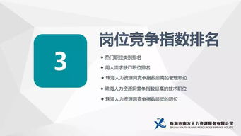 2017年上半年珠海人力资源供需与岗位竞争指数报告权威发布